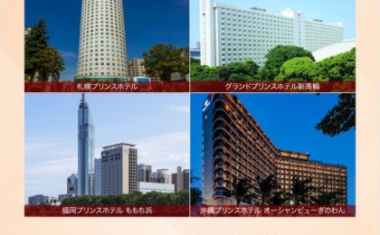 JALカード、プリンスホテル利用で最大1万マイル
