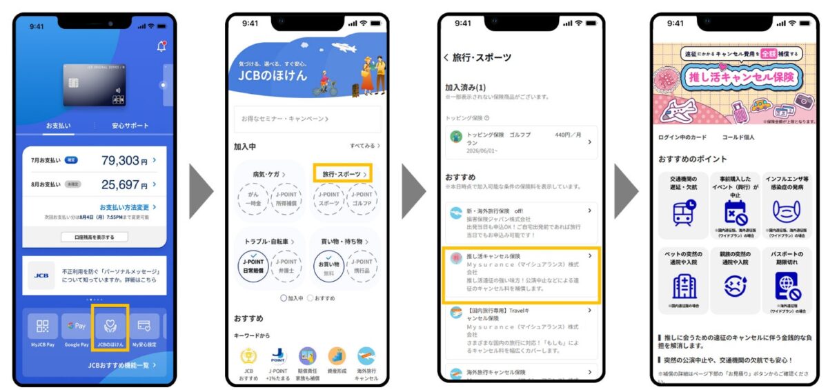 MyJCBアプリからの申し込み画面遷移イメージ