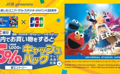 JCBカード、USJ土曜日利用で25%キャッシュバック