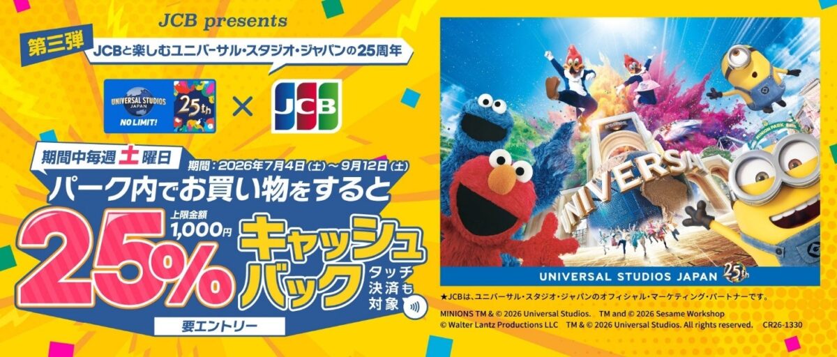 JCB×ユニバーサル・スタジオ・ジャパン開業25周年記念キャンペーン第三弾