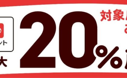 加古川市×PayPayで最大20％還元、8月1日から市内対象店で開催