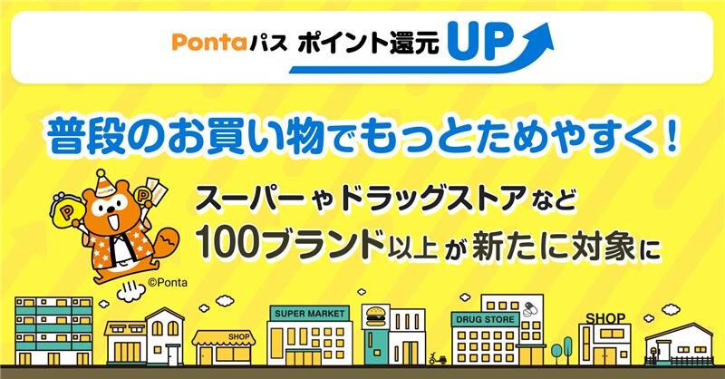 menu×au PAY Pontaパスポイント還元UP