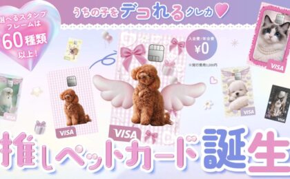 ペット写真でクレカが作れる、ナッジの推しペットカード