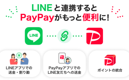 PayPayとLINEが連携、トーク上で送金・割り勘が可能に