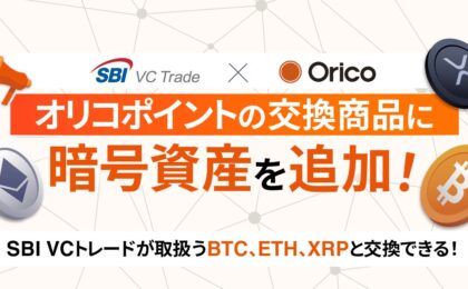 オリコポイントがビットコインに交換可能、1200pt＝1000円分から