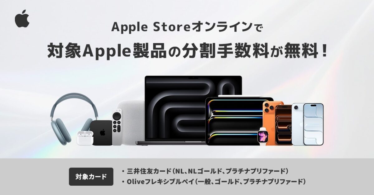 Apple Storeオンラインで分割払い手数料無料プラン
