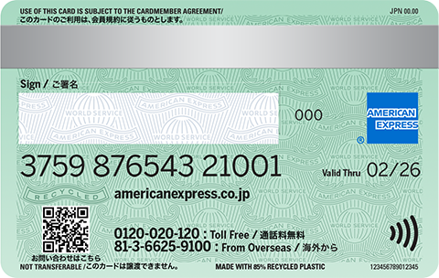 仕様改定後のアメリカン・エキスプレス・グリーン・カード裏面。カード番号が印字される