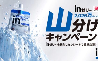 inゼリー購入で必ずPayPayポイント、総額2026万分を山分け