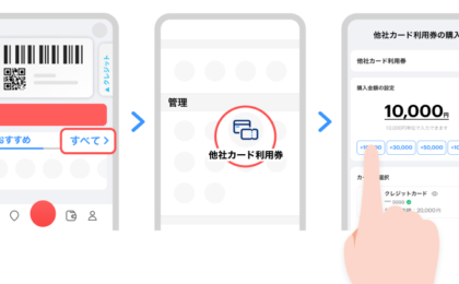 PayPay、他社カード決済が8月末終了 新方式はポイント対象外に