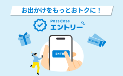 三井住友カード、クレカ乗車で割引の「Pass Case エントリー」開始