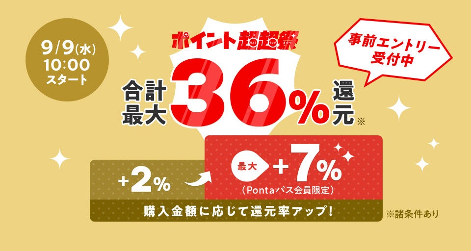 au PAY マーケット ポイント超超祭