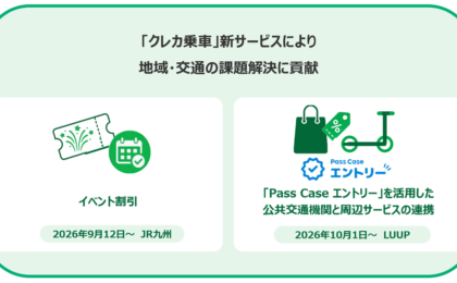 タッチ決済で乗って運賃が割引、福岡でクレカ乗車の新サービス