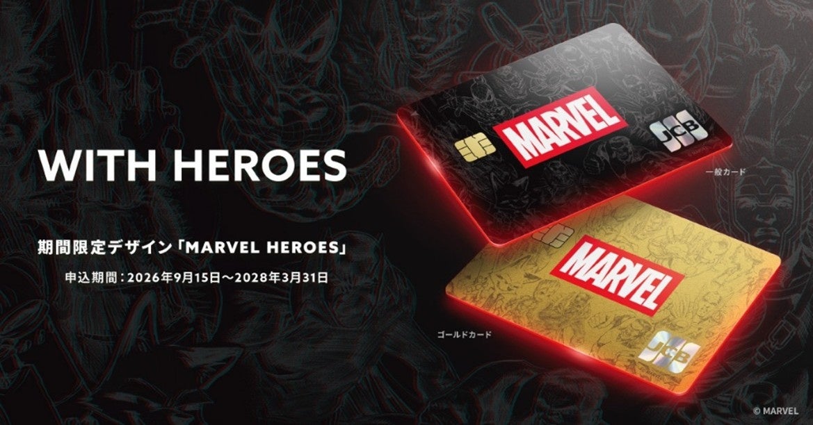 ディズニー★JCBカード 期間限定デザイン MARVEL HEROES