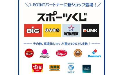 スポーツくじがJ-POINTパートナーに追加、JCB決済でポイント2倍に