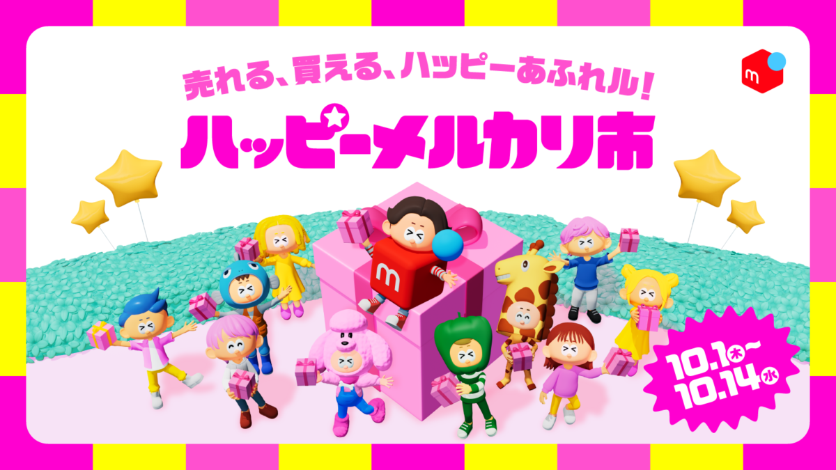 ハッピーメルカリ市 キービジュアル