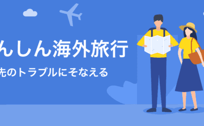 PayPayの海外旅行保険が12月24日で新規受付終了、補償開始は1月1日まで