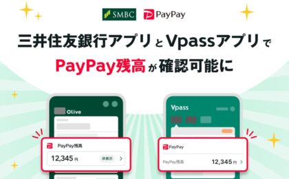 三井住友銀行アプリでPayPay残高が確認可能に、SMBC ID連携が開始