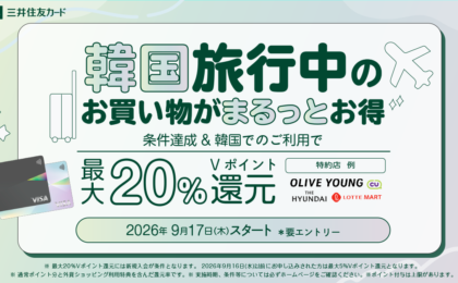 三井住友カード、韓国まるトクプランで現地利用が最大20%還元