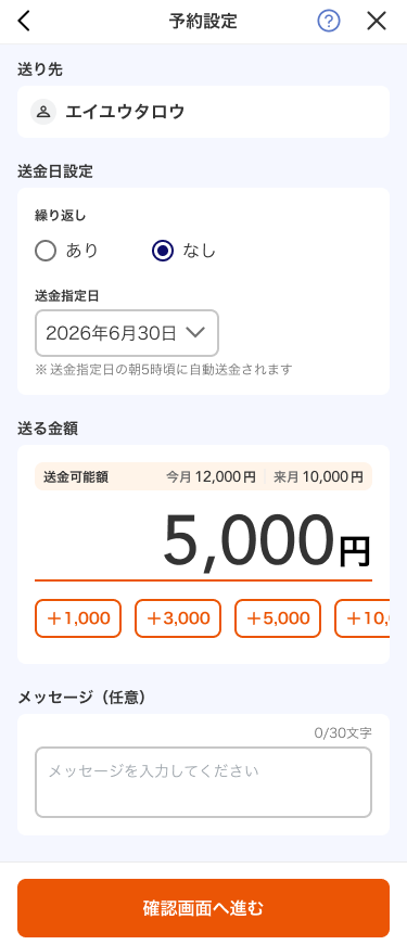 au PAY アプリの予約送金画面イメージ