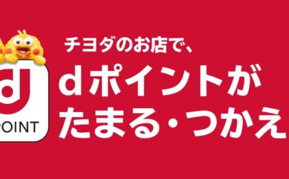 東京靴流通センターでdポイント導入、アプリ併用で実質約1.4%還元