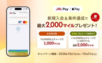 JAL Pay、10月新規入会で最大2,000マイル、1万円チャージが条件