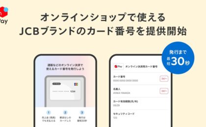メルペイがJCBのオンライン専用カード番号を開始、売上金で通販払いが可能に