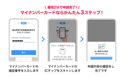 PayPay本人確認、マイナンバーカードと免許証の撮影申請が11月上旬に廃止