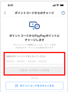 フリマで買ったPayPayポイントコードはチャージ禁止、残高失効の恐れ