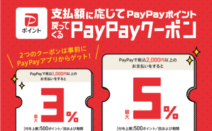 和食さとなどSRSグループでPayPay最大5%還元、2,000円以上で