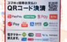 松屋、QRカード決済