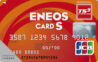 エネオスカードS